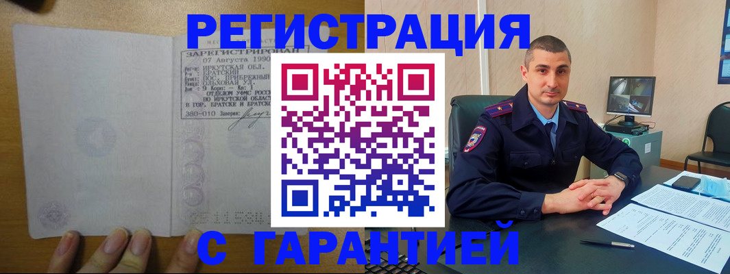 прописка штамп в Арамили